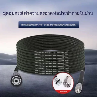 ERORO อุปกรณ์ล้างท่อ สายหนา ล้างคราบ ไขมัน เศษอาหาร สายล้างท่อแรงดันสูง พร้อมหัวฉีดสแตนเลส