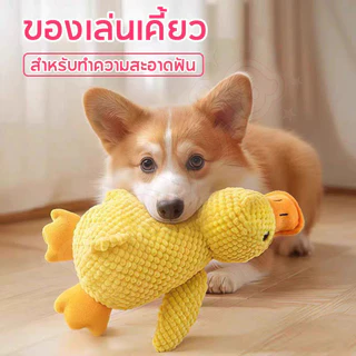 Novviaพร้อมส่ง🐶ของเล่นสุนัข รูปทรงเป็ด ของเล่นเคี้ยว สามารถทำเสียงได้ ที่ทนทาน สําหรับทําความสะอาดฟัน ของเล่นสัตว์เลี้ยง