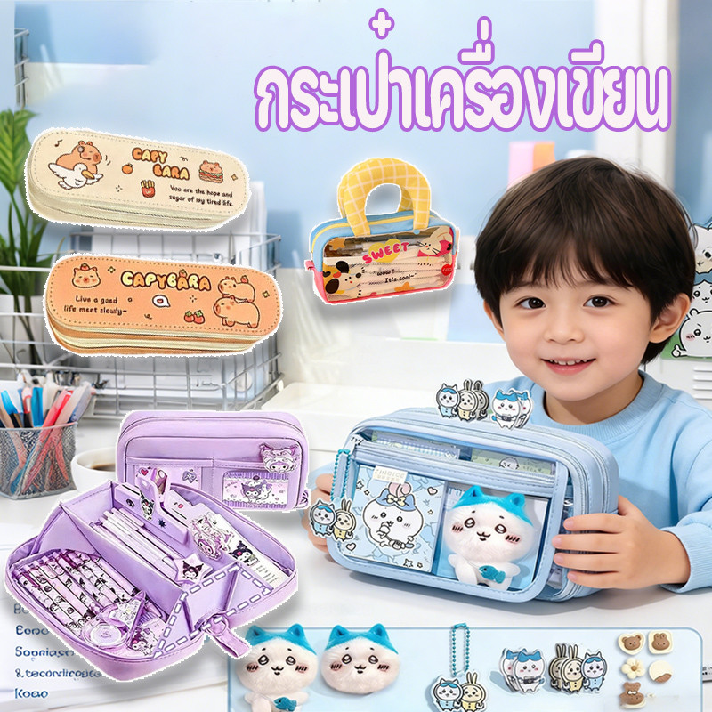 COD กระเป๋าเครื่องเขียน พื้นที่จัดเก็บ 8 ชั้น EVA รูปแบบการ์ตูน สติกเกอร์ ความจุสูง กันน้ำ กันเปื้อน ทำความสะอาดง่าย