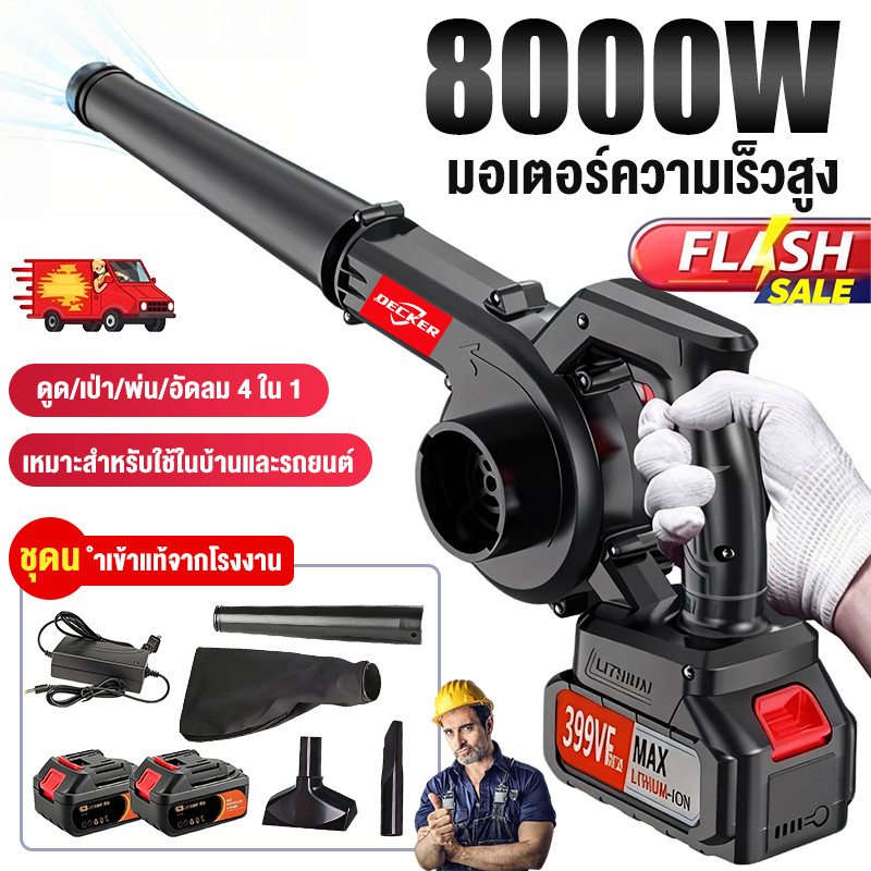เครื่องเป่าลม เครื่องเป่าลมไฟฟ้า งานฝีมือญี่ปุ่น 2in1เป่าลมและดูดฝุ่น โบเวอร์เป่าลม 599V แรงดูดแรงสุดๆ แบตเตอรี่ลิเธียม ที่กำจัดฝุ่น ชุดเครื่องมือหรูหรา ใช้งานบ้าน/อุตสาหกรรม เครื่องเป่าลมBlower