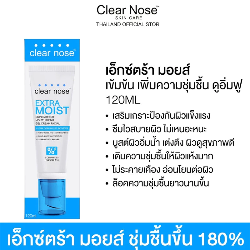 Clear Nose Extra Moist Skin Barrier Moisturizing Gel Cream 120ml