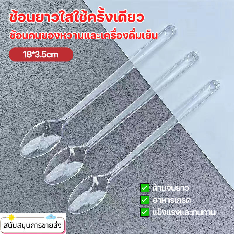 100pcs ช้อนยาวใสแบบใช้ครั้งเดียว ช้อนพลาสติกเกรดอาหาร สำหรับคนของหวานและเครื่องดื่มเย็น🥄🍦
