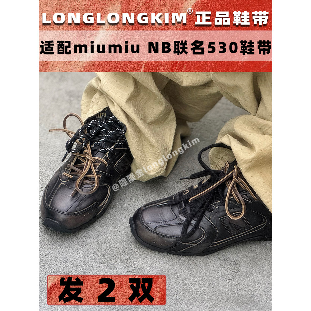 สายเชือกรองเท้า เชือกรองเท้ากลม เชือก.Longlongkim Original สำหรับ miumiu และ New Balance nb530 รองเท