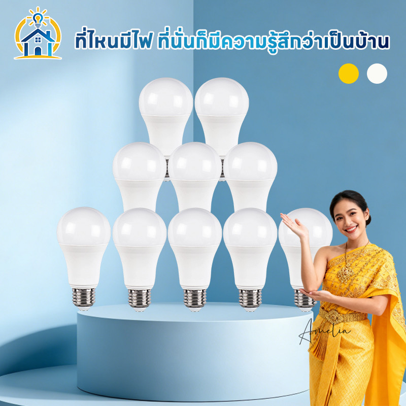 รุ่นใหม่2026 หลอดไฟLED E27 220V แสงขาว 3-24W มีหลายขนาด แพ็ค10ชิ้น คุ้มค่า เหมาะบ้านร้านค้า