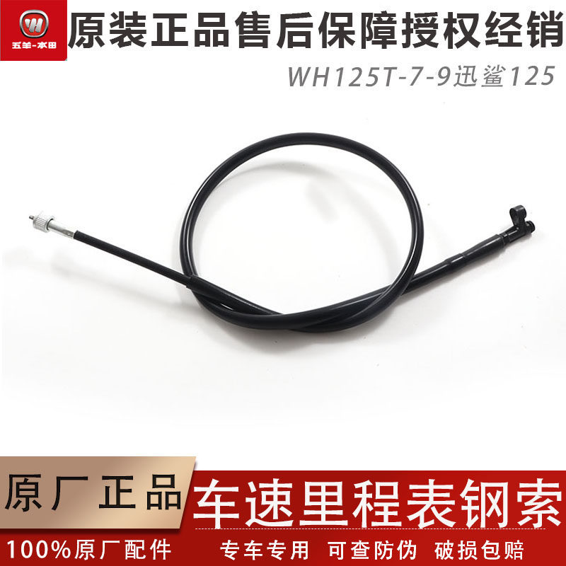 Wuyang Honda Swift Shark WH125T-7-9 Original เครื่องวัดระยะทางสายไมโครมิเตอร์นาฬิกาจับเวลา Line Kilo