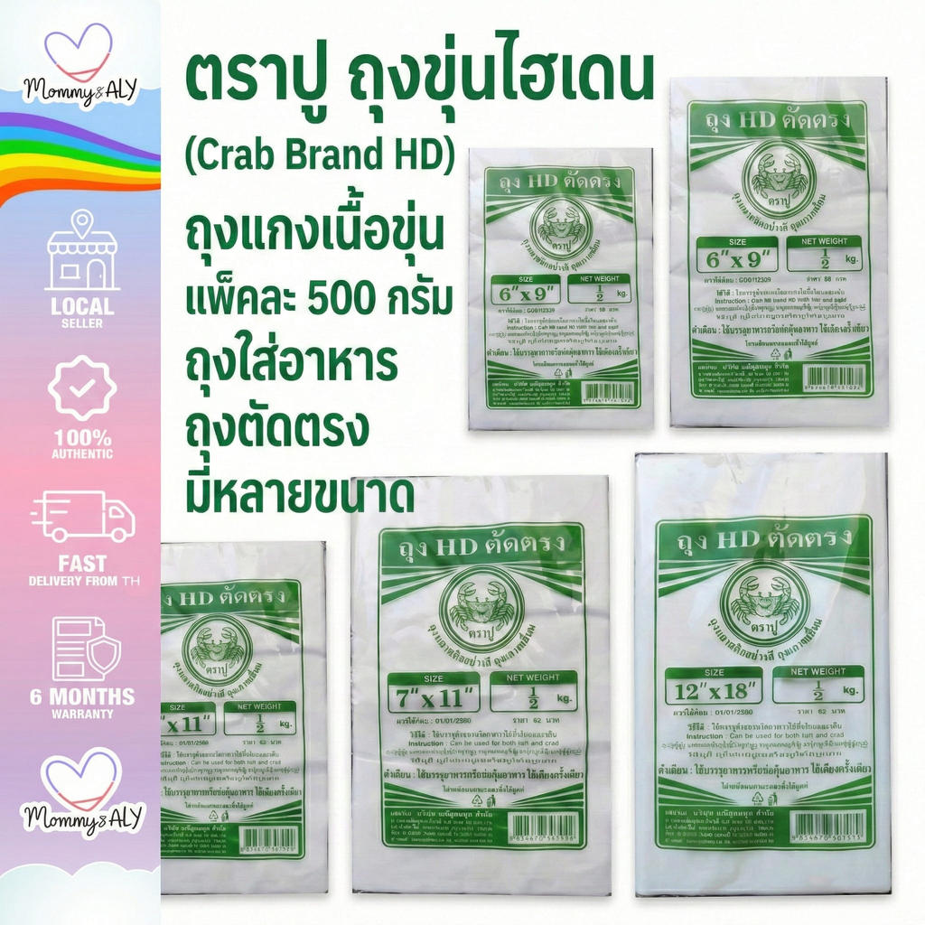 ตราปู ถุงขุ่นไฮเดน ถุงขุ่นHD ถุงแกงเนื้อขุ่น แพ็คละ 500 กรัม  ถุงใส่อาหาร ถุงตัดตรง มีหลายขนาด