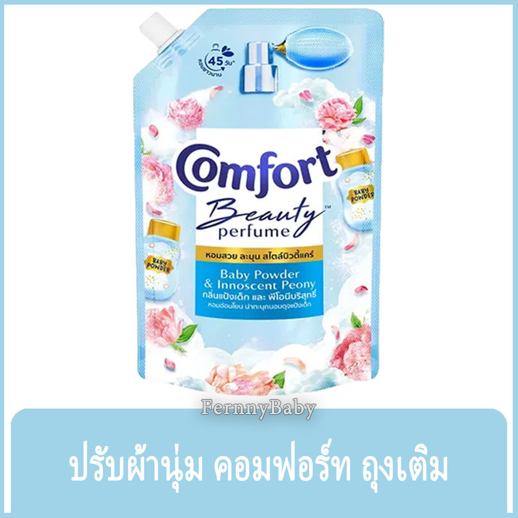 FernnyBaby คอมฟอร์ท 450ML Comfort คอมฟอท น้ำยาปรับผ้านุ่ม สูตร คอมฟอร์ท บิวตี้ ถุงเติม สีฟ้า แป้งเด็ก พีโอนี 450 มล.