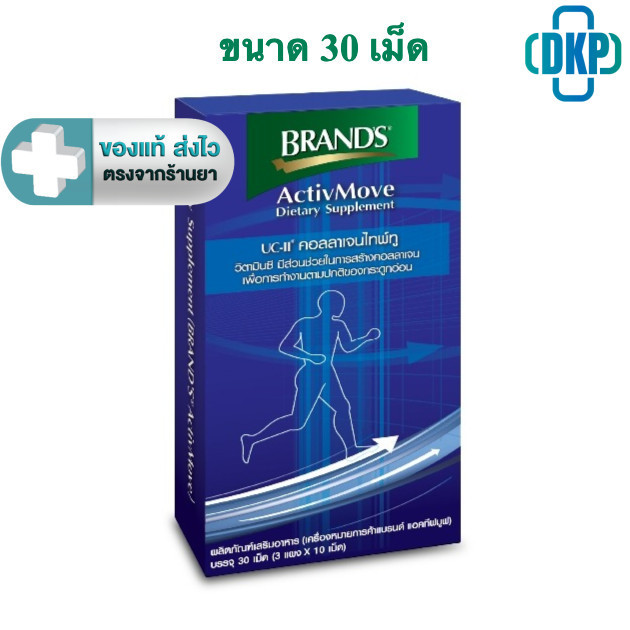 Brands ActivMove แบรนด์ แอคทีฟมูฟ 30 เม็ด [DKP]