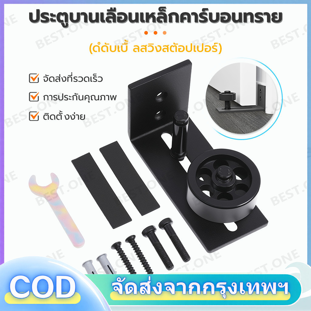 อุปกรณ์ประตูบานเลื่อน กันแกว่ง ประตูบานเลื่อน ประตูบานแขวน กันชนประตู มือจับประตู ลูกล้อ ปรับขนาดได้