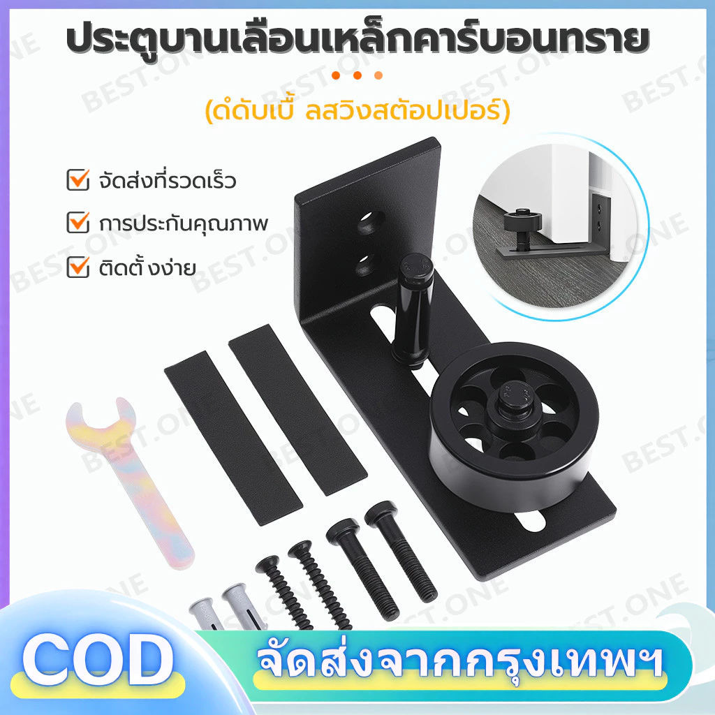 อุปกรณ์ประตูบานเลื่อน กันแกว่ง ประตูบานเลื่อน ประตูบานแขวน กันชนประตู มือจับประตู ลูกล้อ ปรับขนาดได้