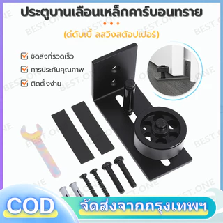 อุปกรณ์ประตูบานเลื่อน กันแกว่ง ประตูบานเลื่อน ประตูบานแขวน กันชนประตู มือจับประตู ลูกล้อ ปรับขนาดได้