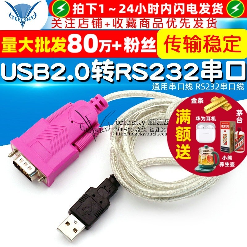 [TELESKY] สายอนุกรมอเนกประสงค์ USB2.0 ถึง RS232 สายอนุกรม RS232 สายแปลง
