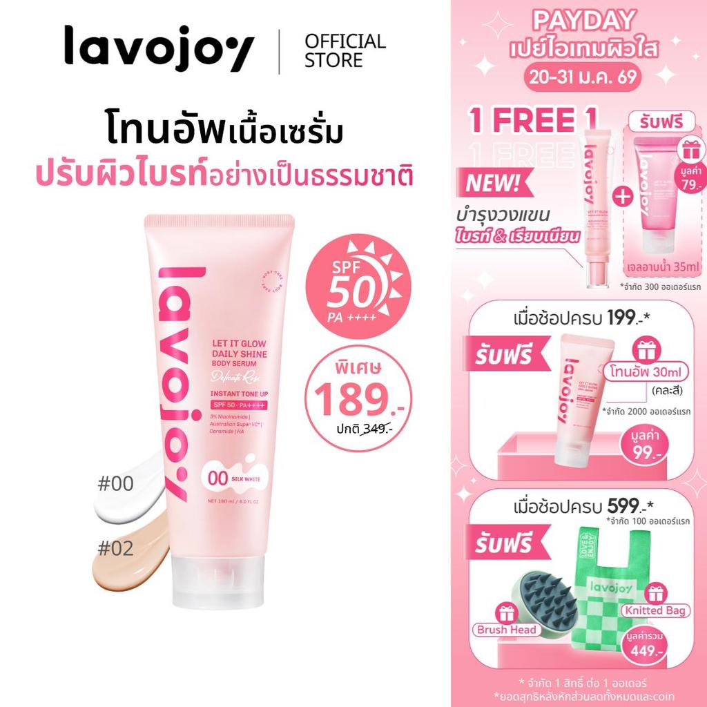 พิเศษ] Lavojoy Let It Glow Daily Shine Body Serum Delicate Rose 180ml. ครีมกันแดด Tone-Up Instant Br