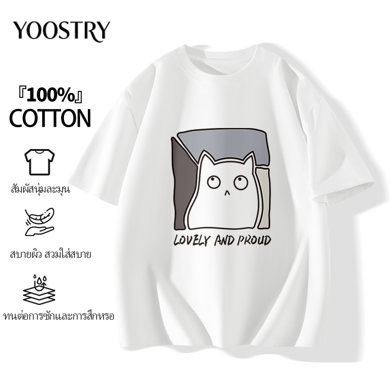 YOOSTRY เสื้อยืด 220G Cotton100% ทรง Loose Fit ผ้าหนาไม่บาง มินิมอล S-4XL