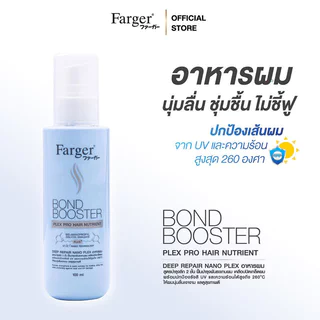 Farger Bond Booster Plex Pro Hair Nutrient 100ml อาหารผม ฟาร์เกอร์ บำรุงผม ชุ่มชื้น ลดผมชี้ฟู ป้องกันรังสีUV และความ...