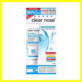 CLEAR NOSE Extra Moist Skin Barrier Moisturizing Gel Cream 40ml มอยส์เจอร์ไรเซอร์ เคลียร์โนส สูตรเข้มข้น ชุ่มชื้นขึ้...