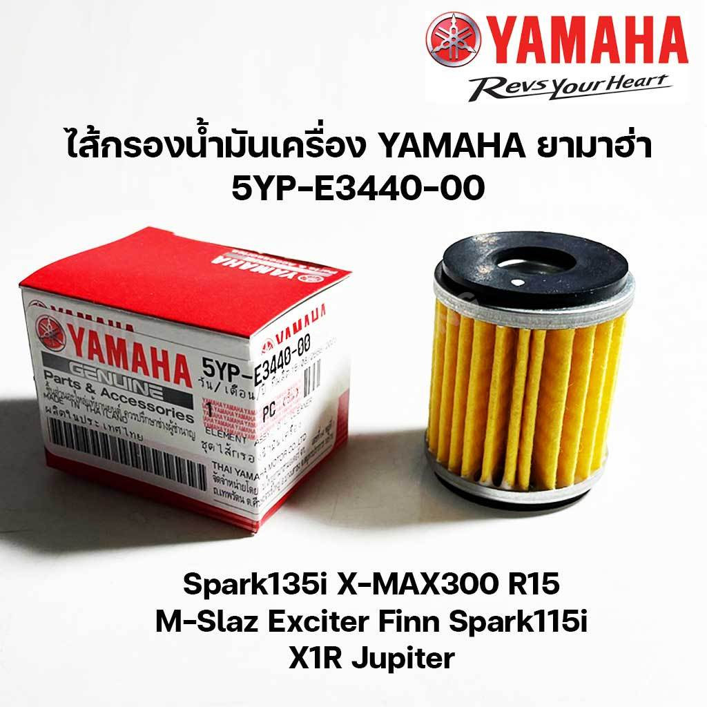 YAMAHA ไส้กรองน้ำมันเครื่อง แท้ 5YP-E3440-00 Spark135i XMAX300 R15  MSlaz Exciter Finn Spark115i X1R