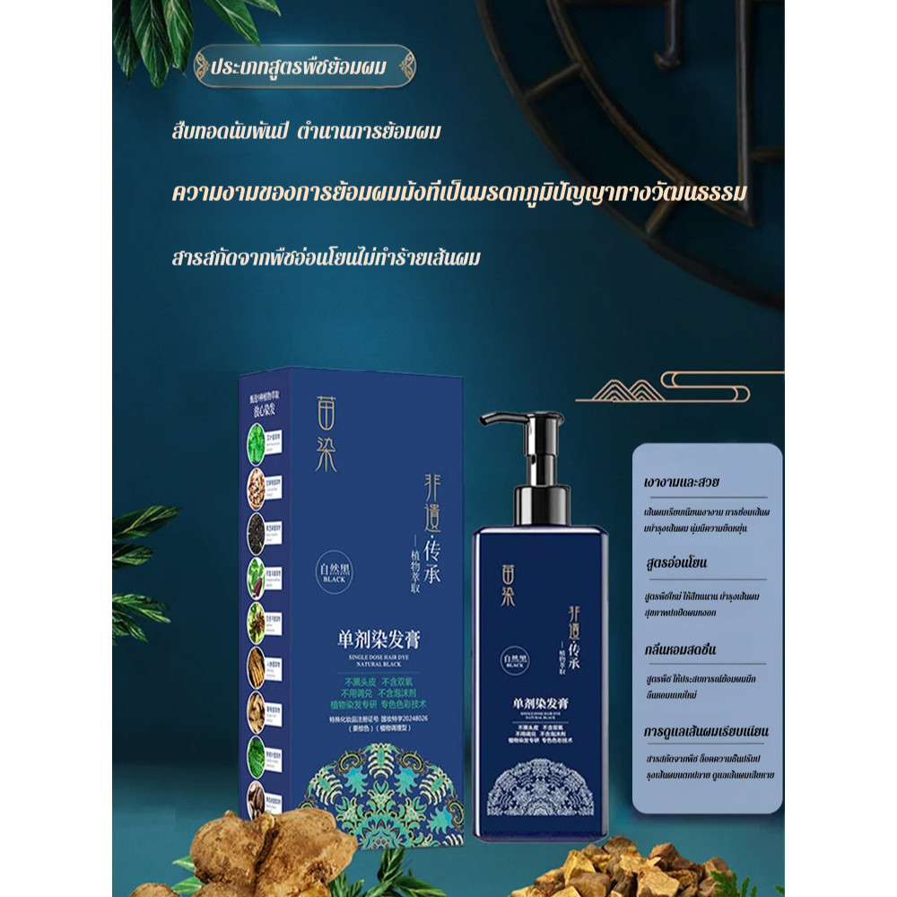 ย้อมต้นกล้า ครีมเปลี่ยนสีผม สีผม ไม่มีสีย้อมหนังศีรษะสีดําในหนึ่งล้าง Hairless Natural Botanical Hair Dyeing สีเฉพาะสีดําธรรมชาติ Shine Hair หนังศีรษะไร้ผลไม้ ราคา ถูกที่สุด ดีลบีเคเค แกลเลอรีภาพที่ 3