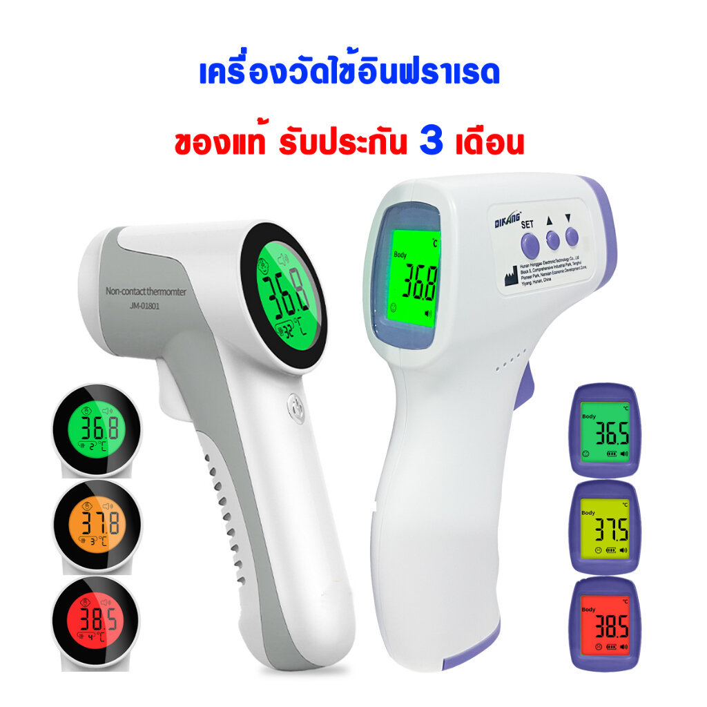 ประกัน 3 เดือน พร้อมส่ง เครื่องวัดไข้อินฟราเรด ใช้ได้กับทุกวัย เครื่องวัดออกซิเจนปลายนิ้ว