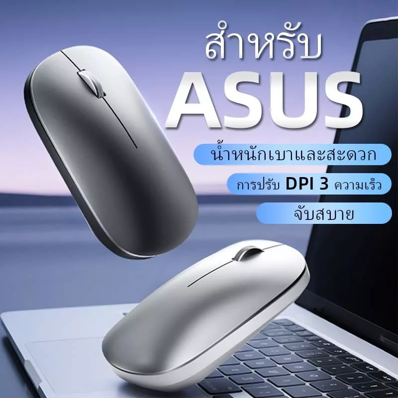 ASUS เมาส์ไร้สายบลูทูธ โหมดคู่