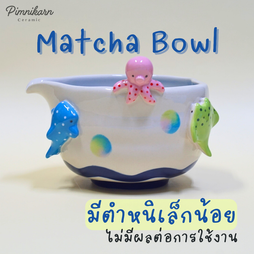 (เกรดตำหนิ) ถ้วยชงมัทฉะ ลายรวมสัตว์ทะเลน่ารัก Sea Animal Matcha Bowl (พร้อมส่ง)  รวมที่วางแปรง