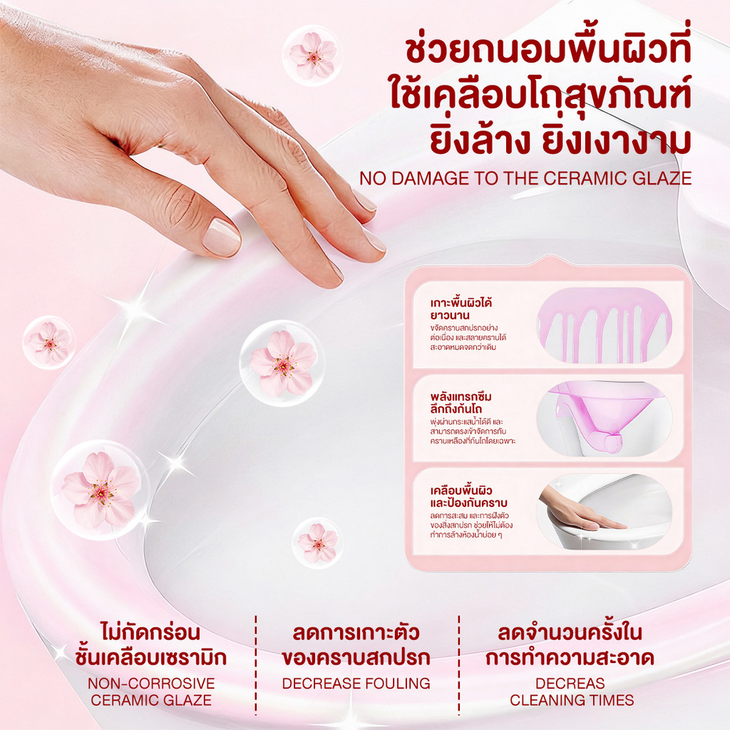 【AGATE CLEAN】กลิ่นดอกซากุระ ผลิตภัณฑ์ล้างห้องน้ำ น้ำยาดับกลิ่นชักโครก ขจัดคราบห้องน้ำ หัวฉีดโค้งมน ครอบคลุม หอม - รูปที่ 3