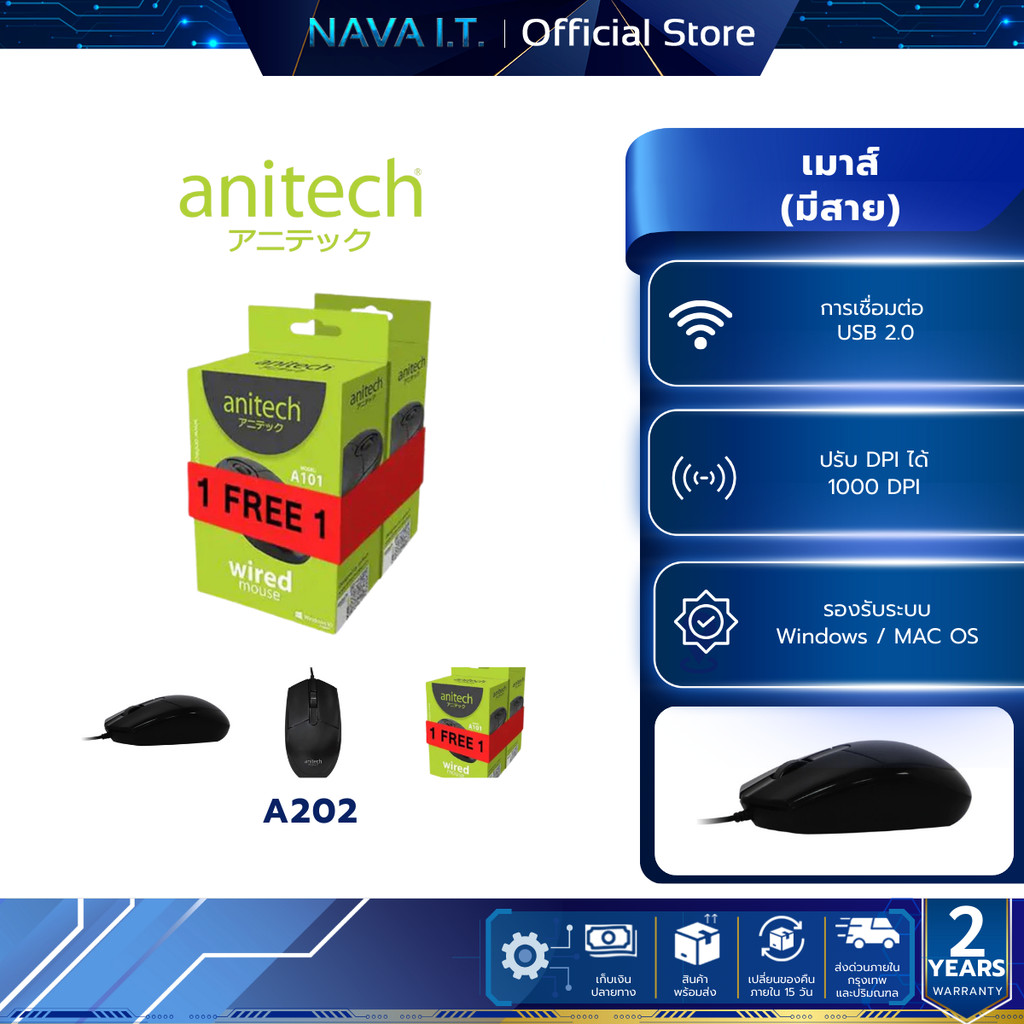 Anitech Wired Mouse A202-SET USB 2.0 ความละเอียด 1000 DPI สายยาว 1.5 เมตร