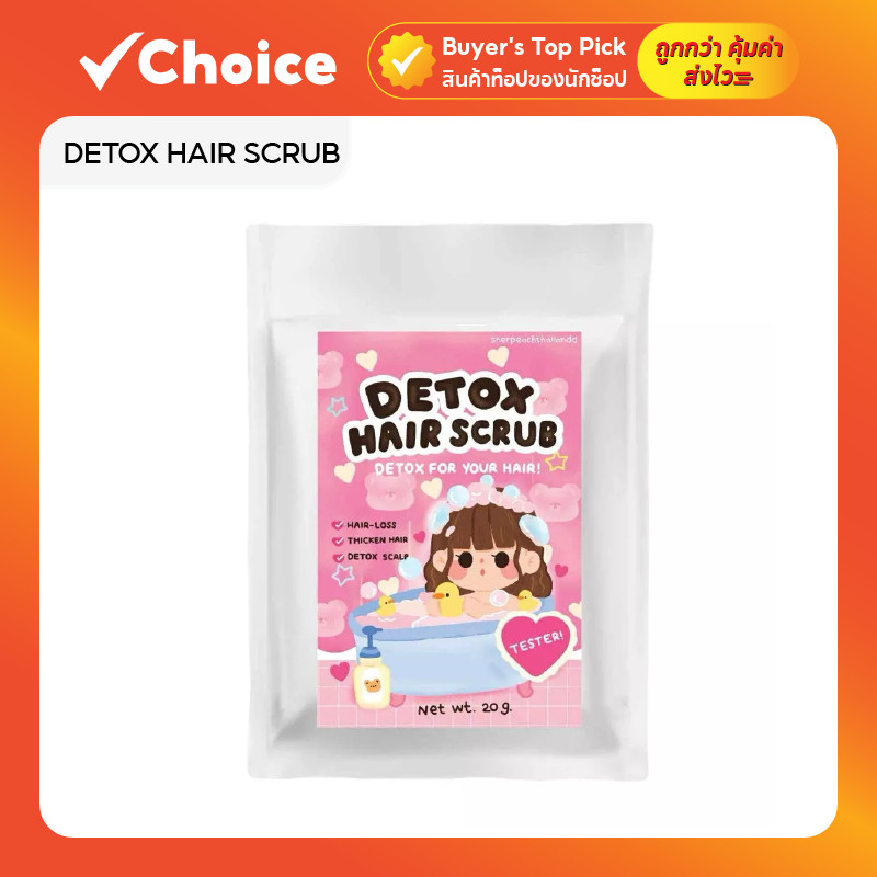 DETOX HAIR SCRUB สครับทำความสะอาดหนังศีรษะ ขนาด 20 กรัม