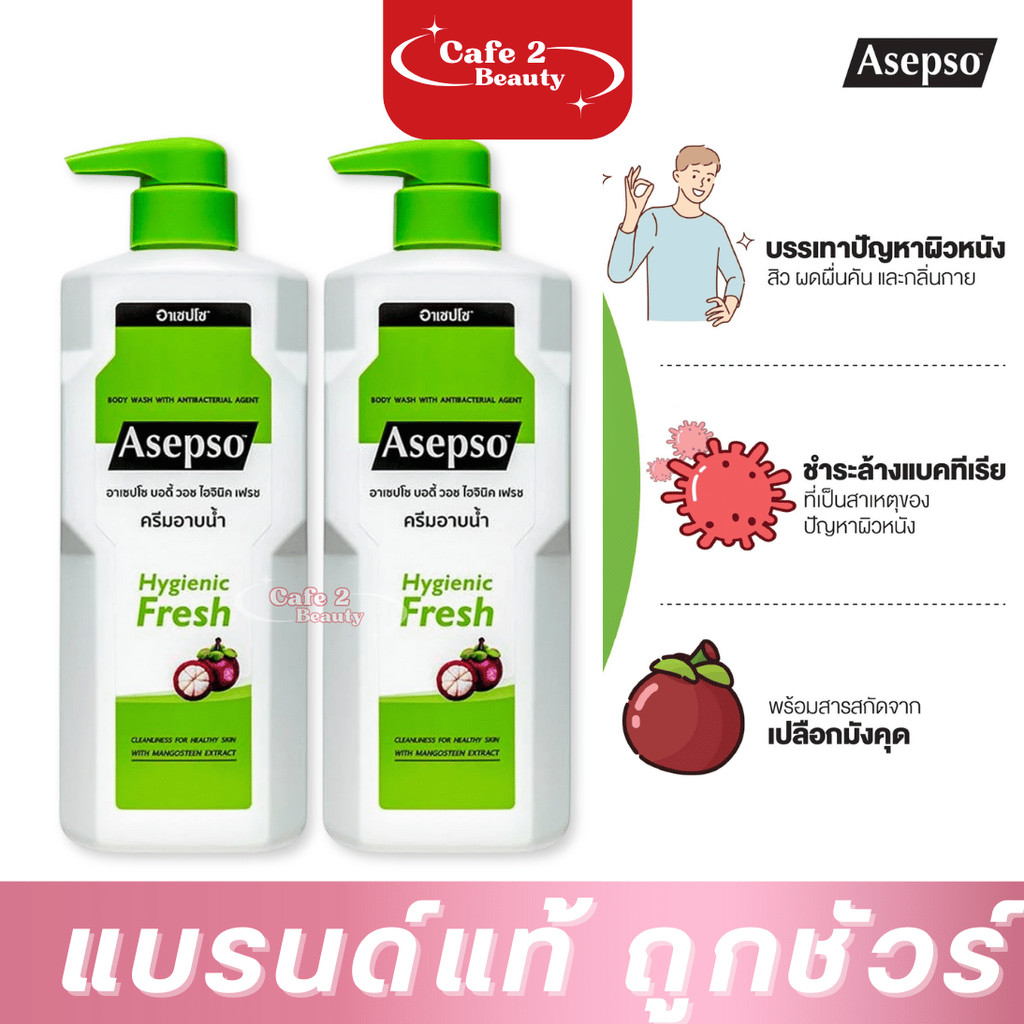 แพ็ค 2 ขวด   Asepso ครีมอาบน้ำ สูตรมังคุด  บอดี้ วอช ไฮจินิค เฟรช ขนาด 450 มล.