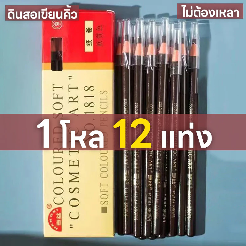 1 โหล 12แท่ง ดินสอเขียนคิ้ว แบบกันน้ำ ดินสอเขียนคิ้วแบบเชือก เขียนคิ้วเชือกดึง เขียนคิ้วกันน้ำ สิ่งที่ต้องมีสำหรับสาวสวย