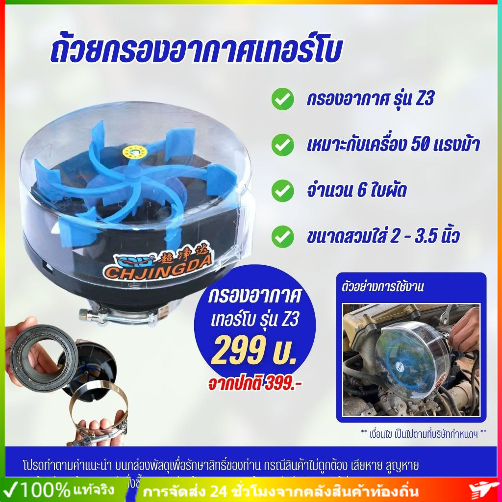 ฝาครอบกรองอากาศเทอร์โบ รุ่น Z3 ใช้งานกับรถไถ แทรกเตอร์ (พร้อมส่ง) NEW