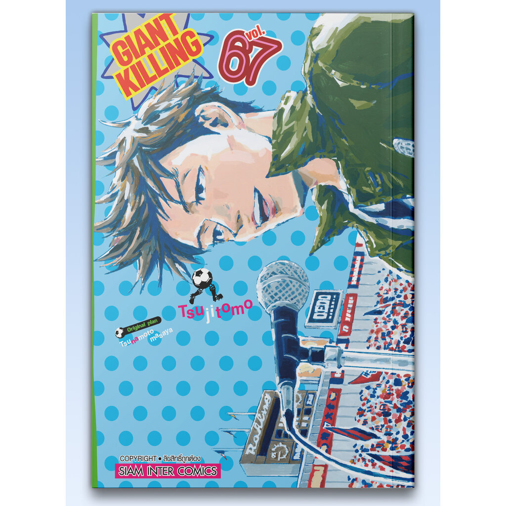 [แยกเล่ม] GIANT KILLING เล่ม 1-67