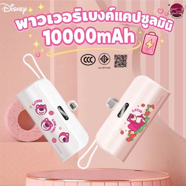 [CCC] Disney พาวเวอร์แบงค์ 10000mAh ชาร์จเร็ว พกพาสะดวก สองหัวชาร์จแบบพับเก็บได้ ใช้งานได้กับ Type-C และ IP