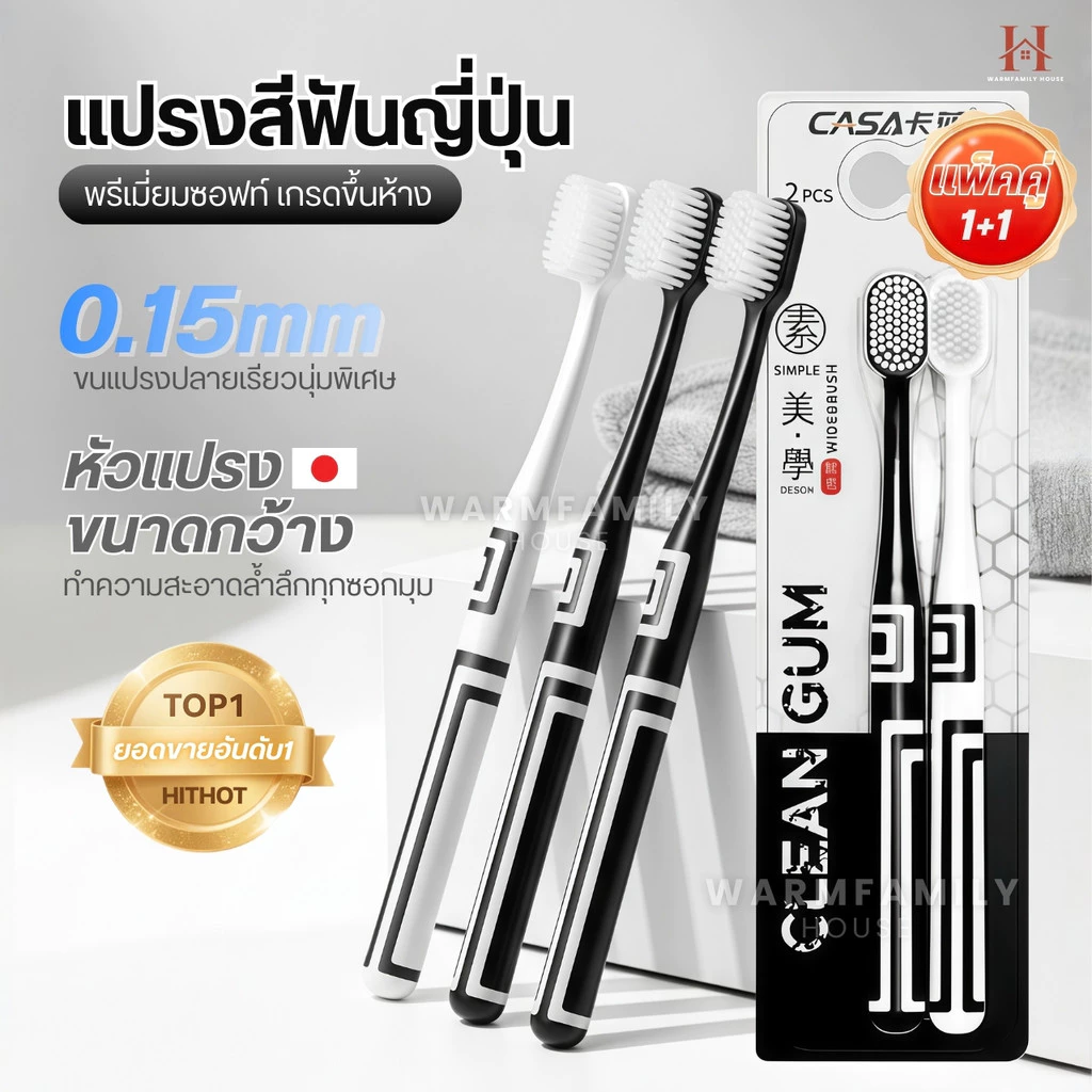 แปรงสีฟัน แปรงสไตล์ญี่ปุ่น ขนแปรงนุ่มพิเศษ เกรดพรีเมียมขึ้นห้าง(แพ็คคู่/2ชิ้น) Ultra Soft Toothbrush แปรงสีฟันหัวกว้าง