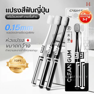 แปรงสีฟัน แปรงสไตล์ญี่ปุ่น ขนแปรงนุ่มพิเศษ เกรดพรีเมียมขึ้นห้าง(แพ็คคู่/2ชิ้น) Ultra Soft Toothbrush แปรงสีฟันหัวกว้าง
