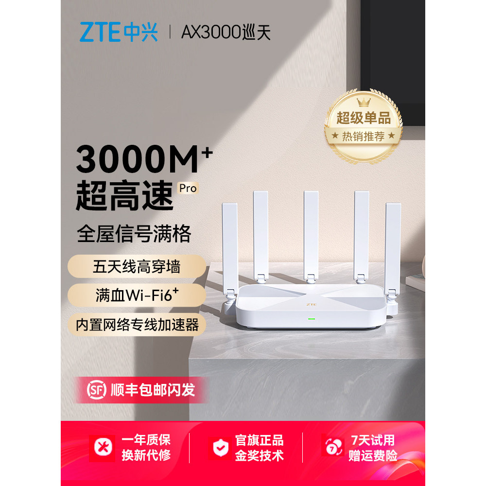[ข้อเสนอพิเศษ] ZTE ZTE AX3000M Sky Patrol Version wifi6 Wireless Gaming Router พอร์ต Gigabit Dual-Ba
