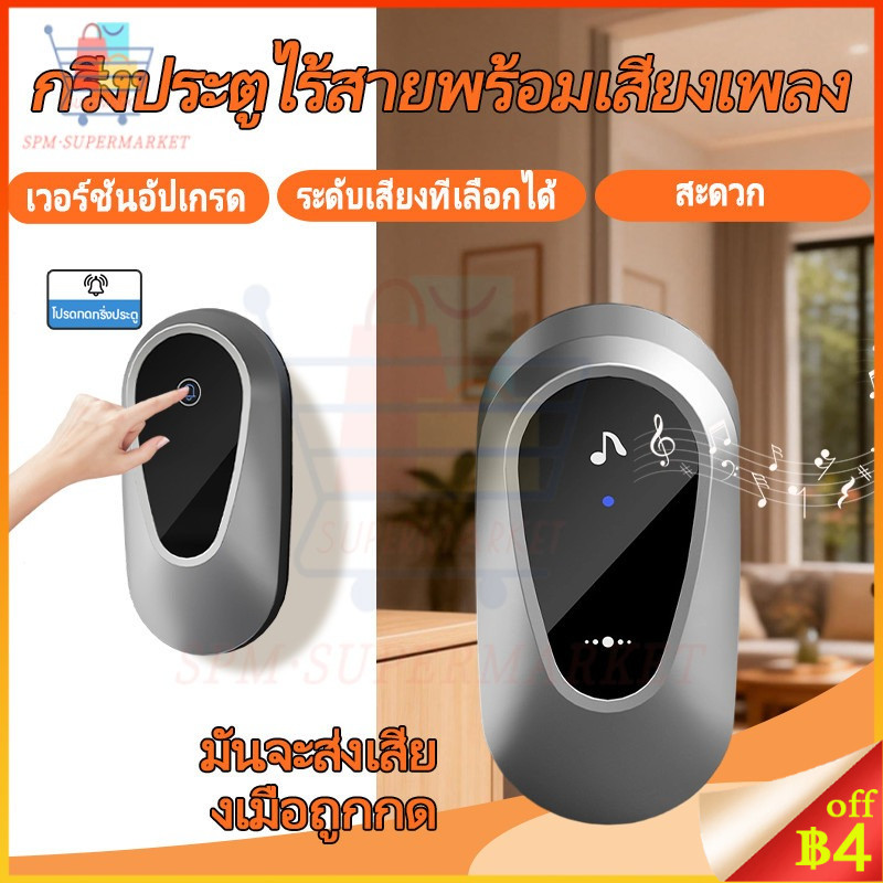 🥇 ออดบ้านไร้สาย สัญญาณแรง ทะลุกำแพง ระยะรับส่ง 15 ม. มีเพลงให้เลือก 38 เสียง ปรับระดับเสียงได้ กันฝุ่นกันน้ำ IP44