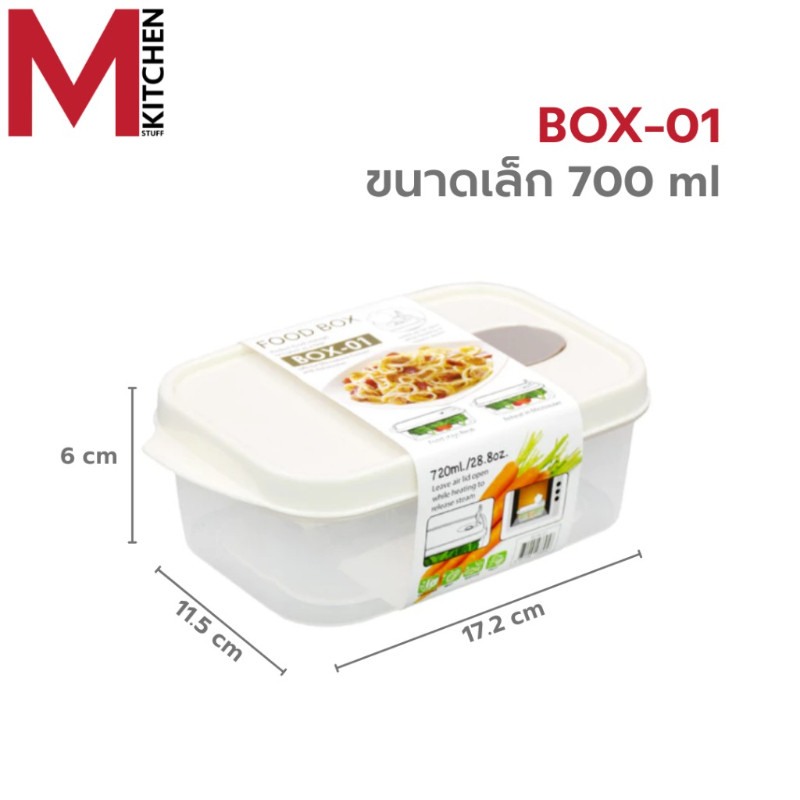 M KITCHEN BOX กล่องข้าว กล่องถนอมอาหาร พลาสติก Food grade Keyway สามารถนำเข้าไมโครเวฟ (C4) - รูปที่ 7