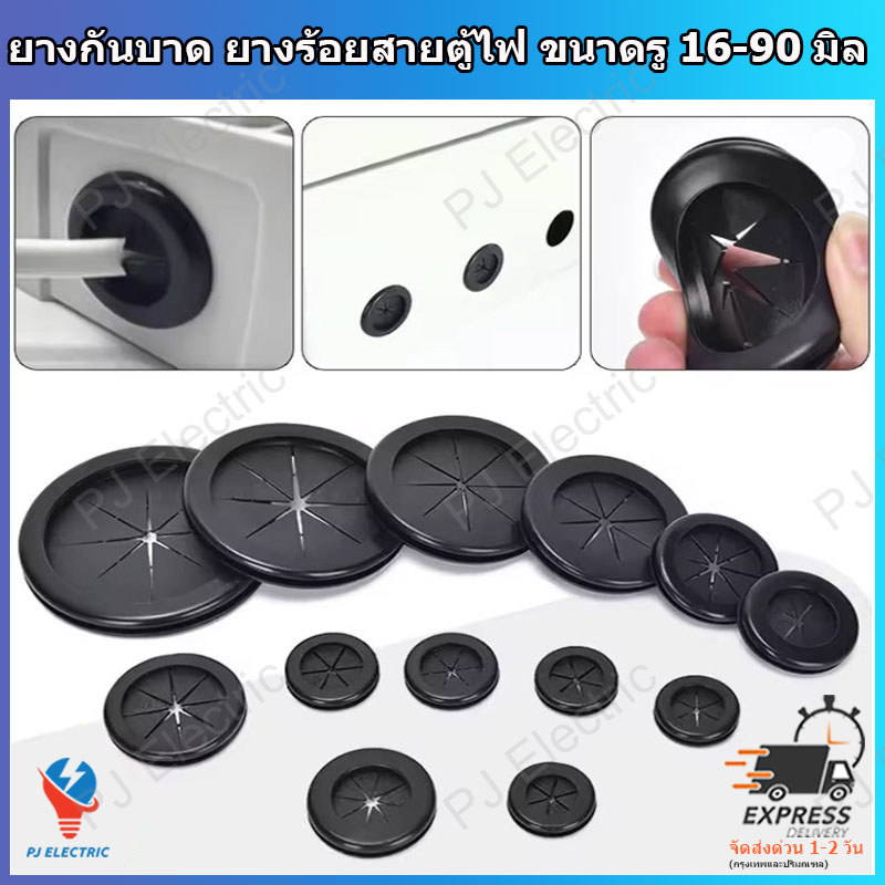 ยางกันบาด ยางร้อยสายตู้ไฟ ยางกันบาดแบบสองด้าน(Rubber Grommet Double Side) ขนาด 16 ถึง 90 มิลลิเมตร