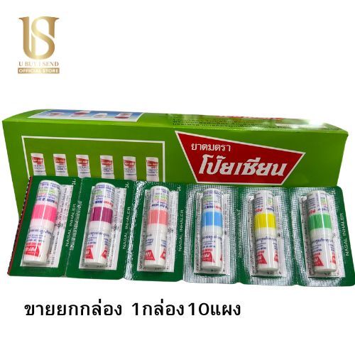 Poy-Sian(โป๊ยเซียน) ยกกล่อง 10แผงต่อกล่อง