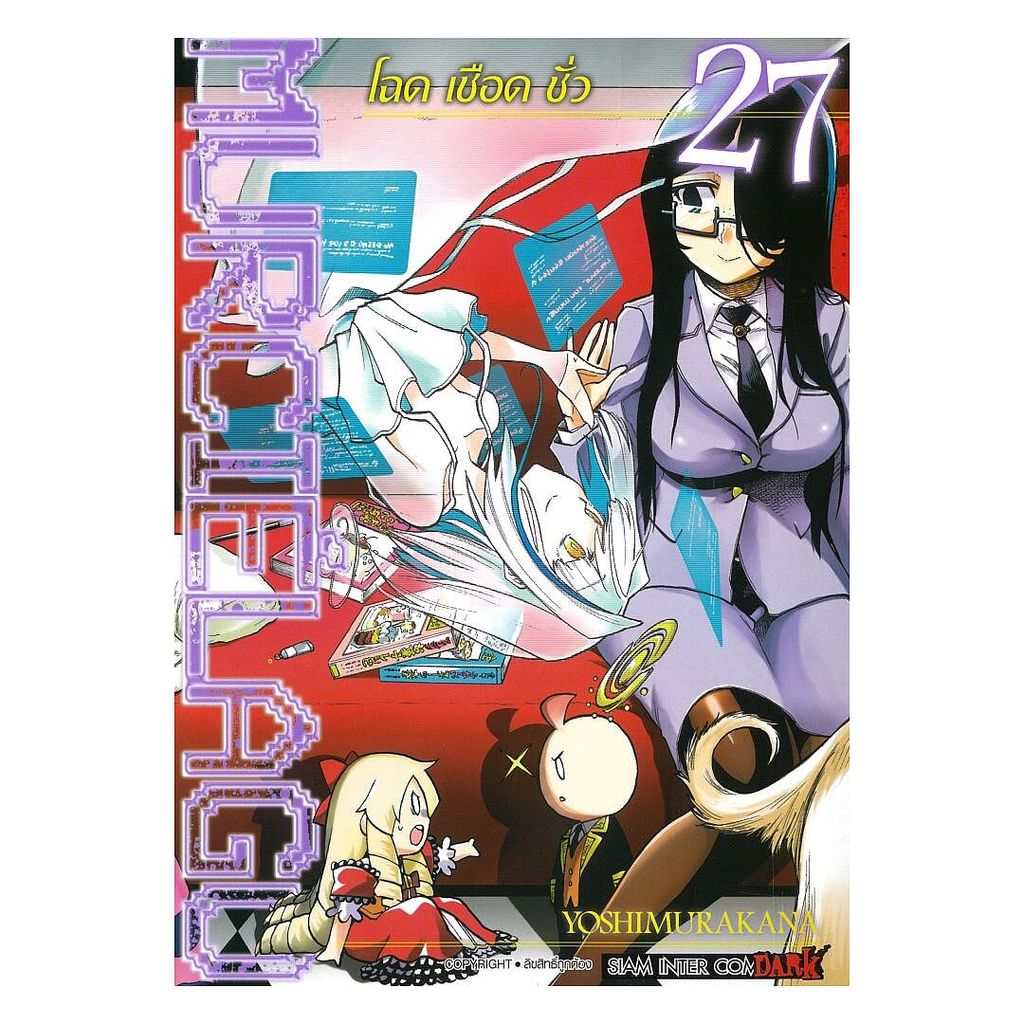 นายอินทร์ หนังสือ MURCIELAGO โฉด เชือด ชั่ว เล่ม 27