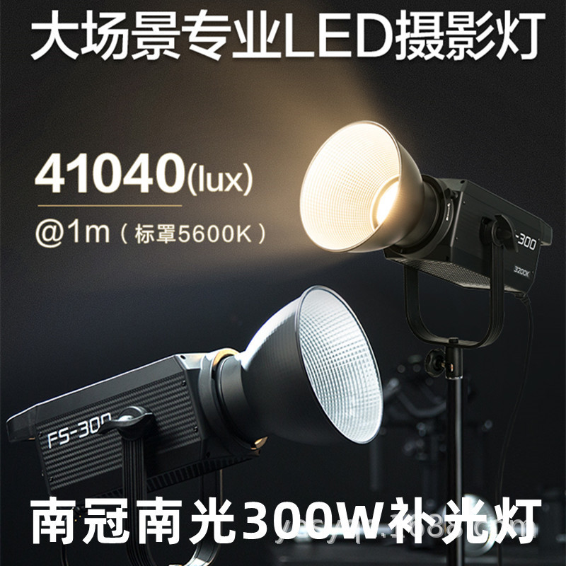 Nanguang FS300 ไฟการถ่ายภาพ FS300B อุณหภูมิสีคู่ LED การถ่ายภาพเติมแสงเสมอ Bright Spotlight Portrait