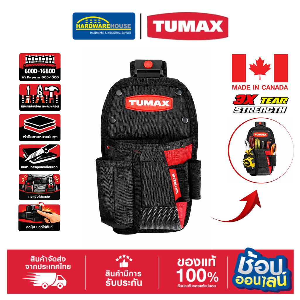 TUMAX กระเป๋าเครื่องมือ Interlock PRO 71149