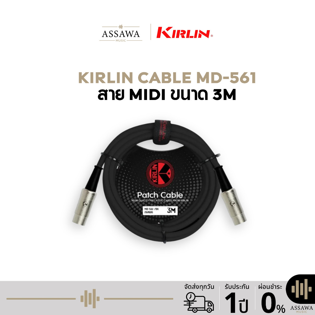 KIRLIN Cable MD-561 สาย MIDI ขนาด 3M