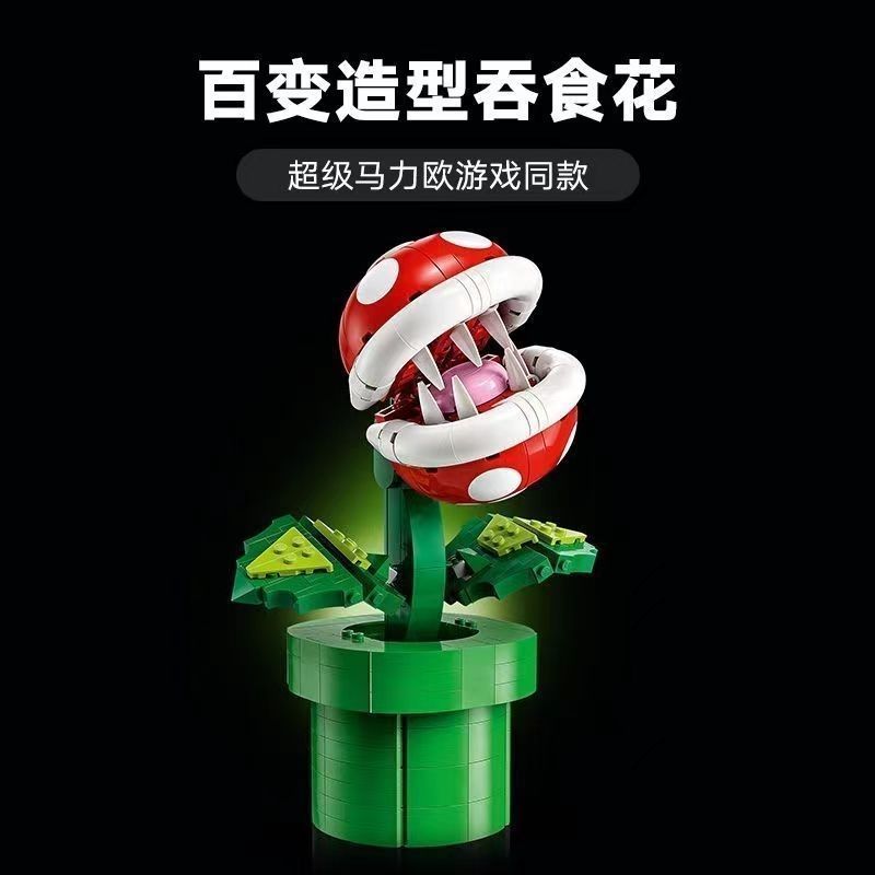 ใช้งานร่วมกับ Lego Mario Piranha 71426 Swallow ดอกไม้การศึกษาประกอบอาคารบล็อกชายของเล่นเด็กของขวัญ