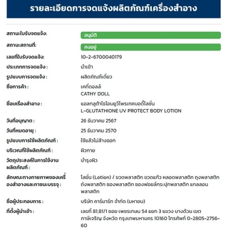 Cathy Doll L-Glutathione Magic Cream SPF 50 PA+++ ครีมกันแดดละอองน้ำ 60ml