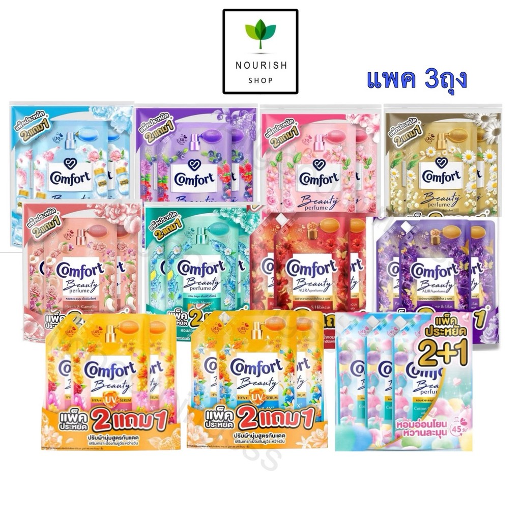 {แพ็ค3ถุง} Comfort  น้ำยาปรับผ้านุ่ม บิวตี้เพอฟูม สูตรเข้มข้น 470-480 มล