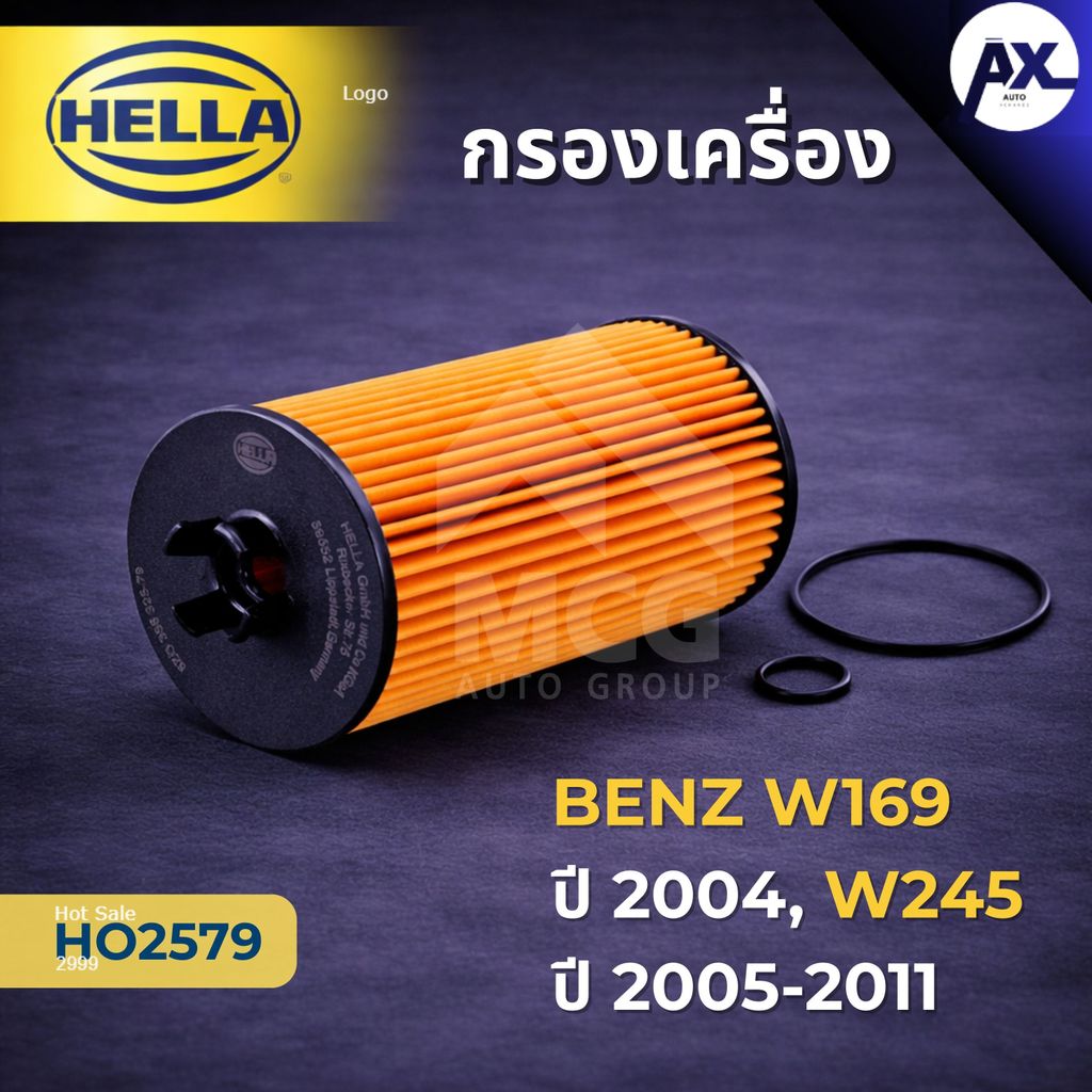 HELLA กรองเครื่องBENZ W169 ปี 2004, W245 ปี 2005-2011 กรองน้ำมันเครื่องBENZ W245 กรองเครื่องw169 กรอ