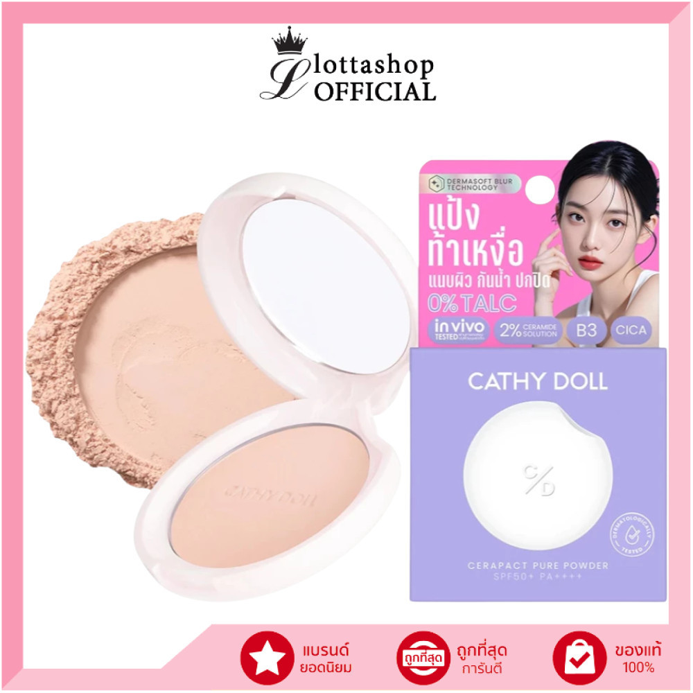 🔥แท้/ดีลสุดคุ้ม/ไลฟ์ทุกวัน🔥(1ชิ้น) Cathy Doll Cerapact Pure Powder SPF50+ PA+++ 4.5g.