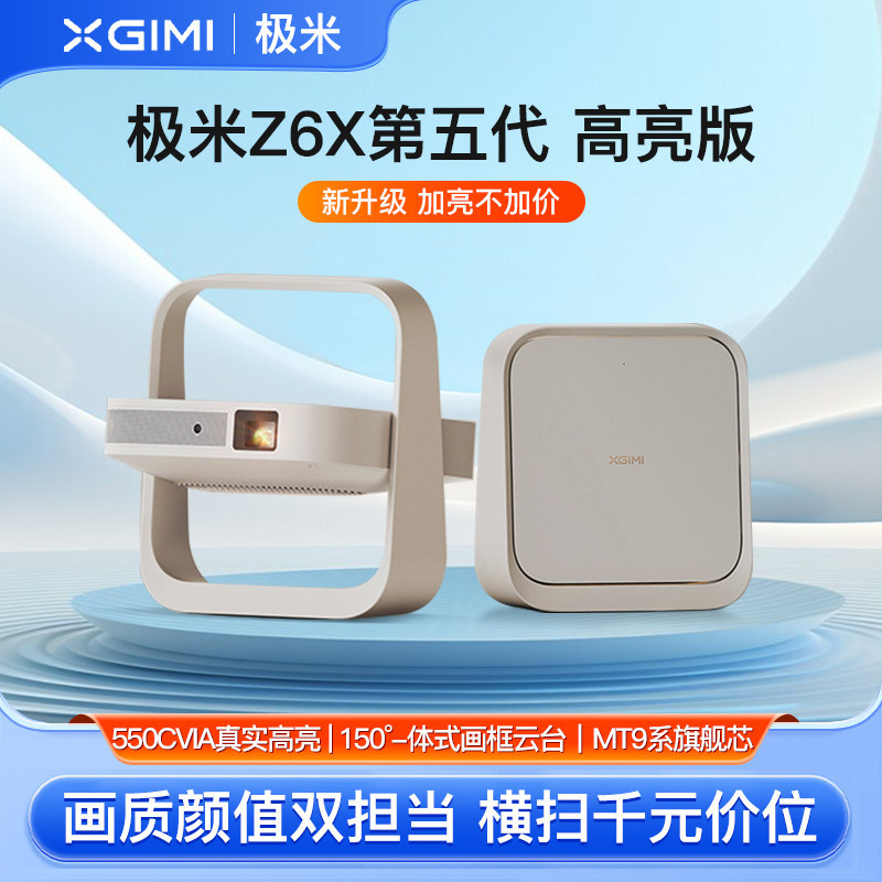 X X XGIMI Z6X Fifth Generation Highlight Version Home HD Smart Projector Projection International Ve